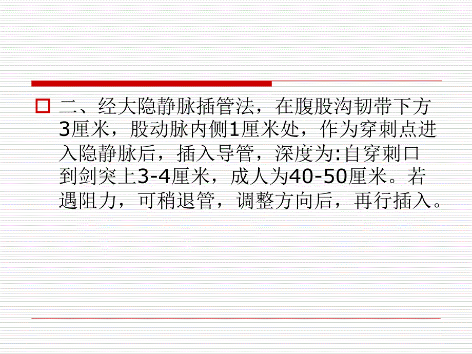 中心静脉压评估文档资料_第3页