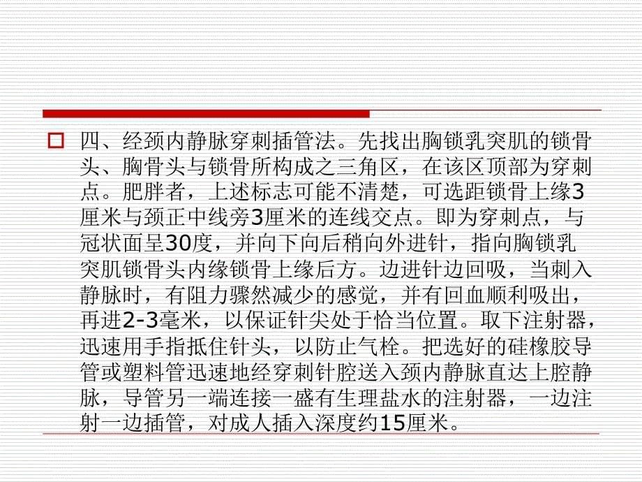 中心静脉压评估文档资料_第5页