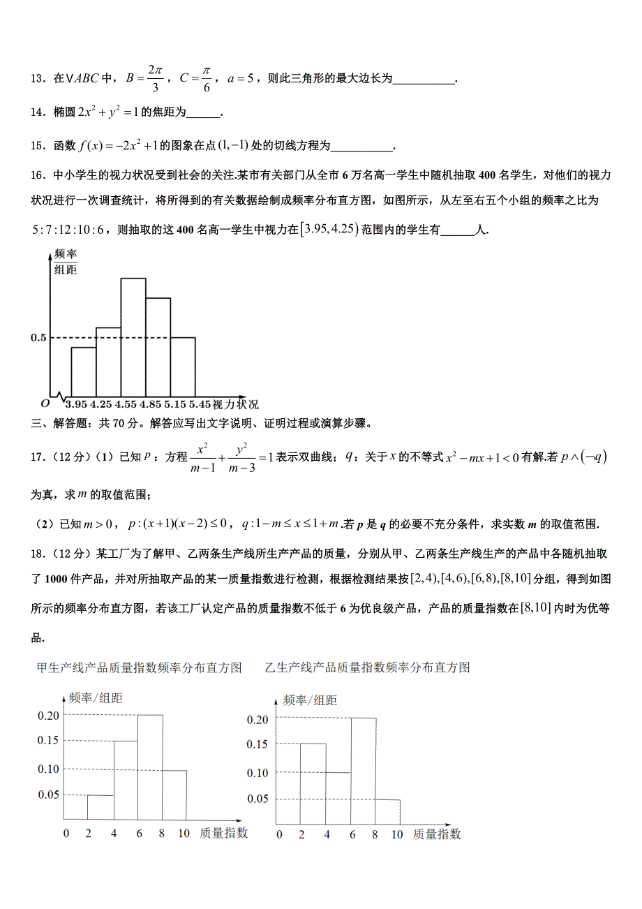 黑龙江省萝北县朝鲜族学校2024学年数学高二上期末经典模拟试题含解析_第3页