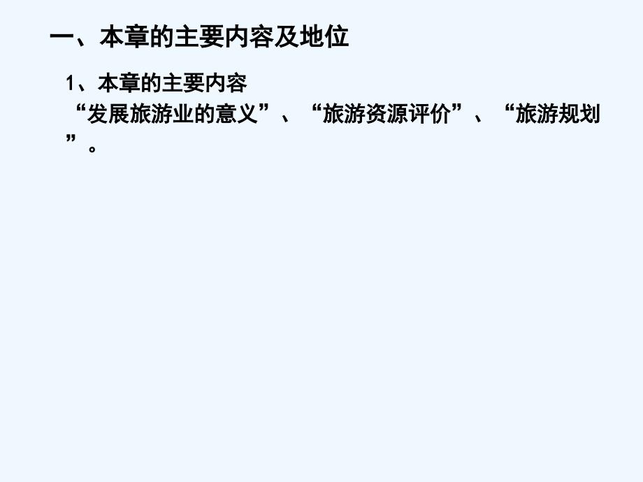 高中地理 第三单元教学指导意见解读课件 湘教版选修3_第2页