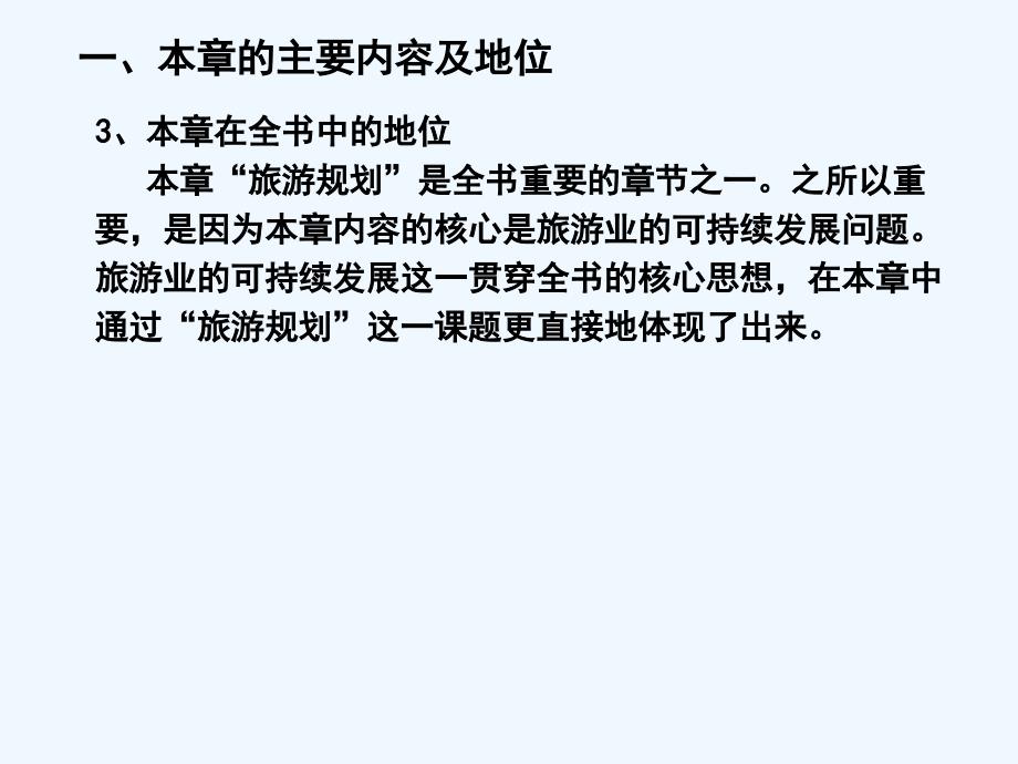 高中地理 第三单元教学指导意见解读课件 湘教版选修3_第4页