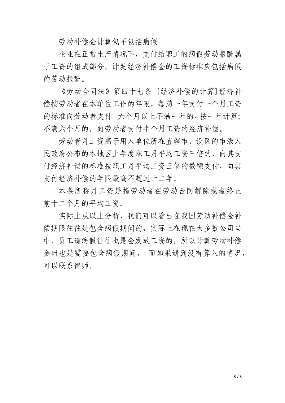 员工离职补偿金是否要缴纳个税_第3页