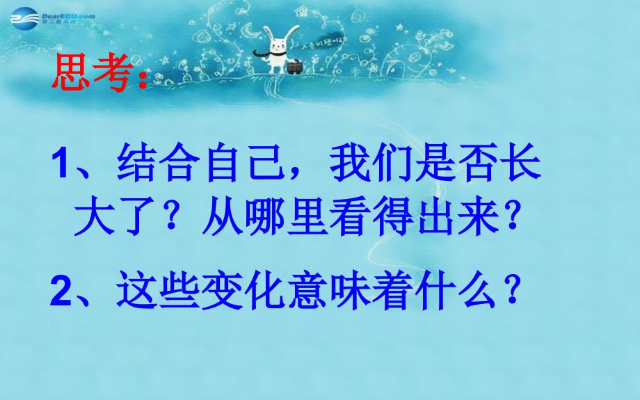 七年级政治上册 2.4 欢快的青春节拍课件2 新人教版_第2页