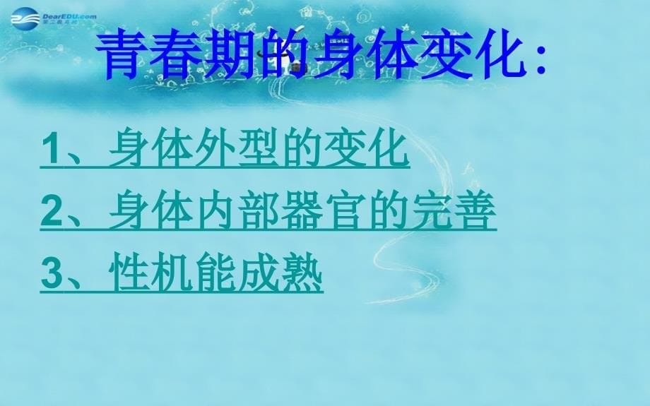 七年级政治上册 2.4 欢快的青春节拍课件2 新人教版_第5页