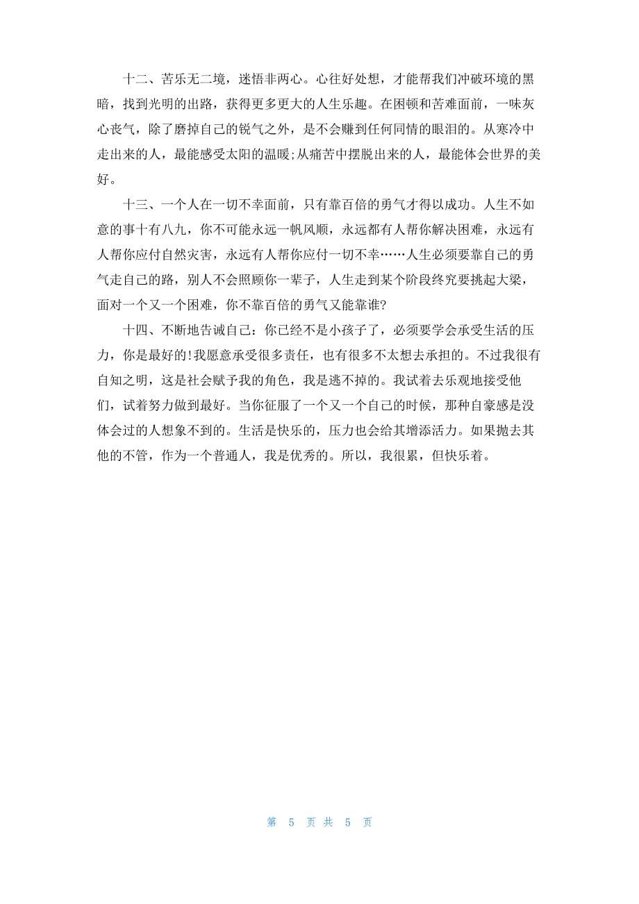 励志优美段落200字_第5页