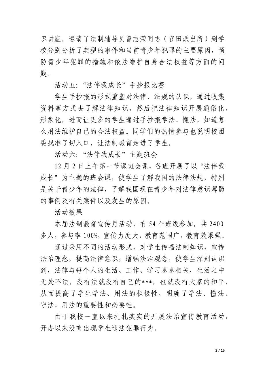 学校12.4法制宣传月优秀活动总结_第2页