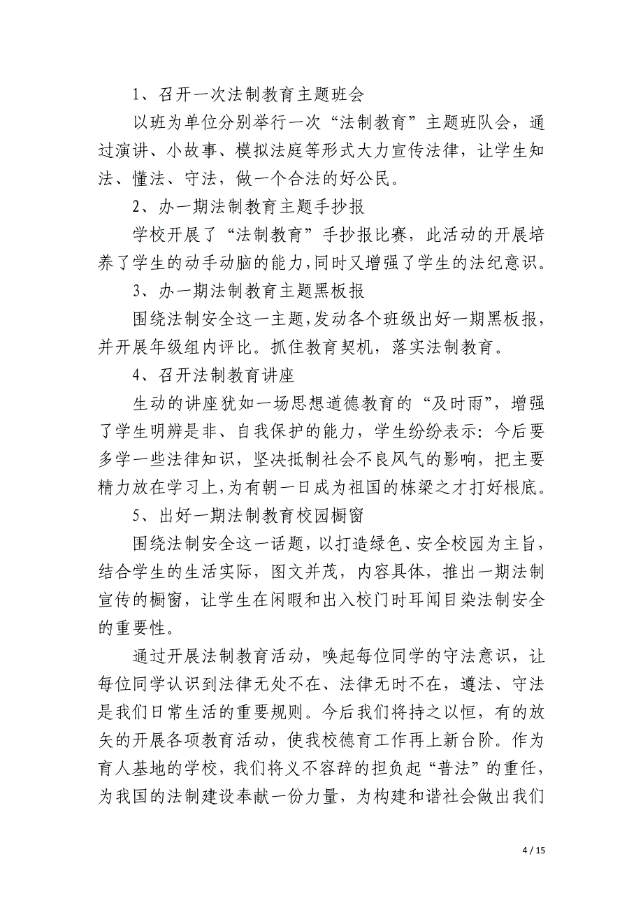 学校12.4法制宣传月优秀活动总结_第4页