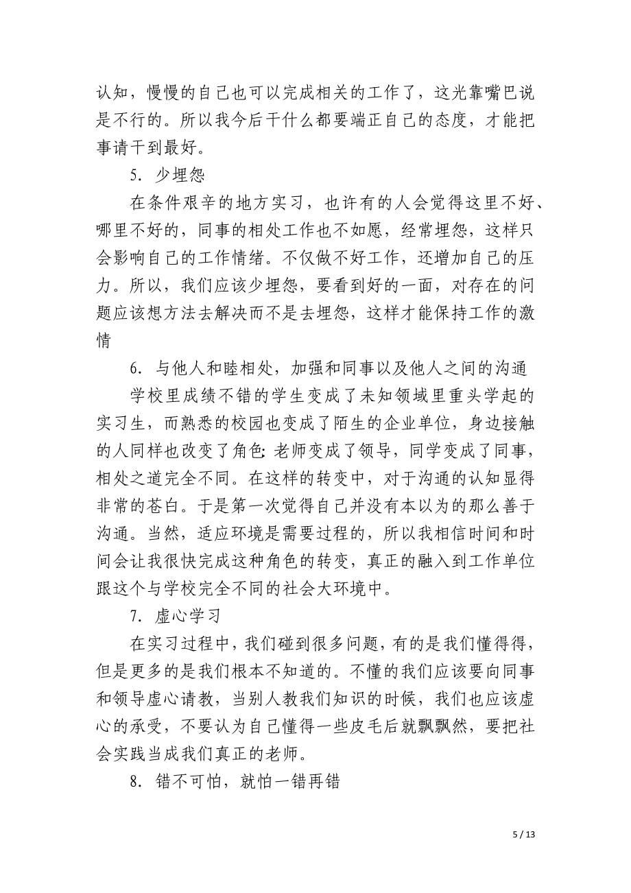 大学实习的自我总结_第5页