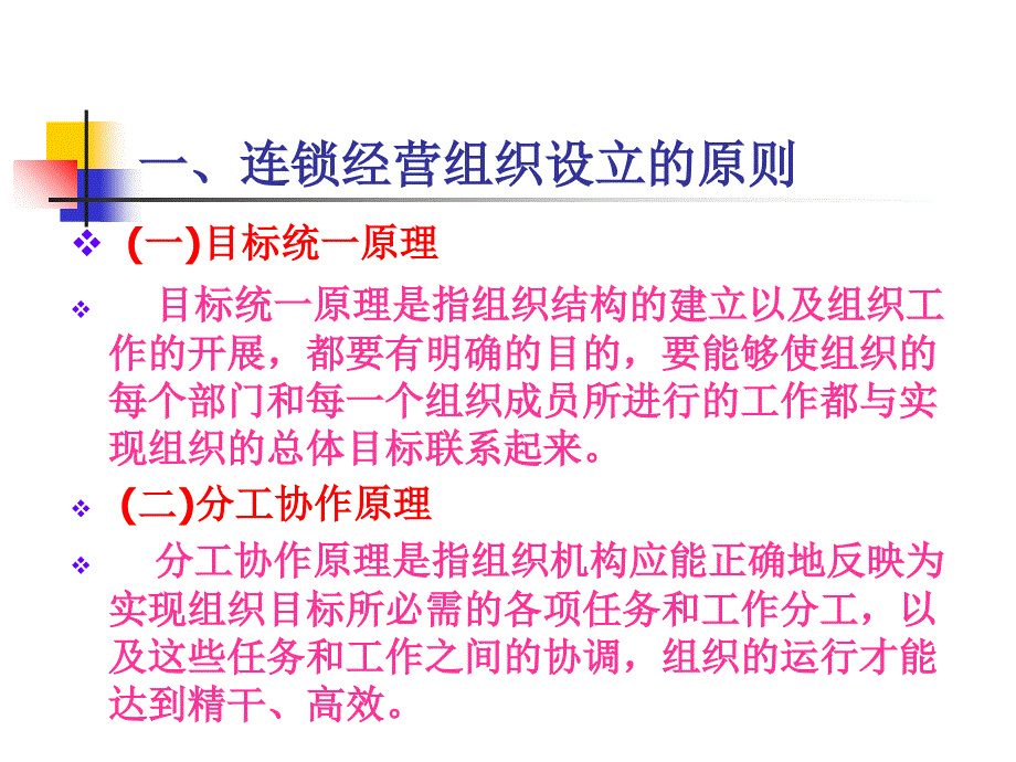 连锁经营企业的组织结构设计方案_第3页