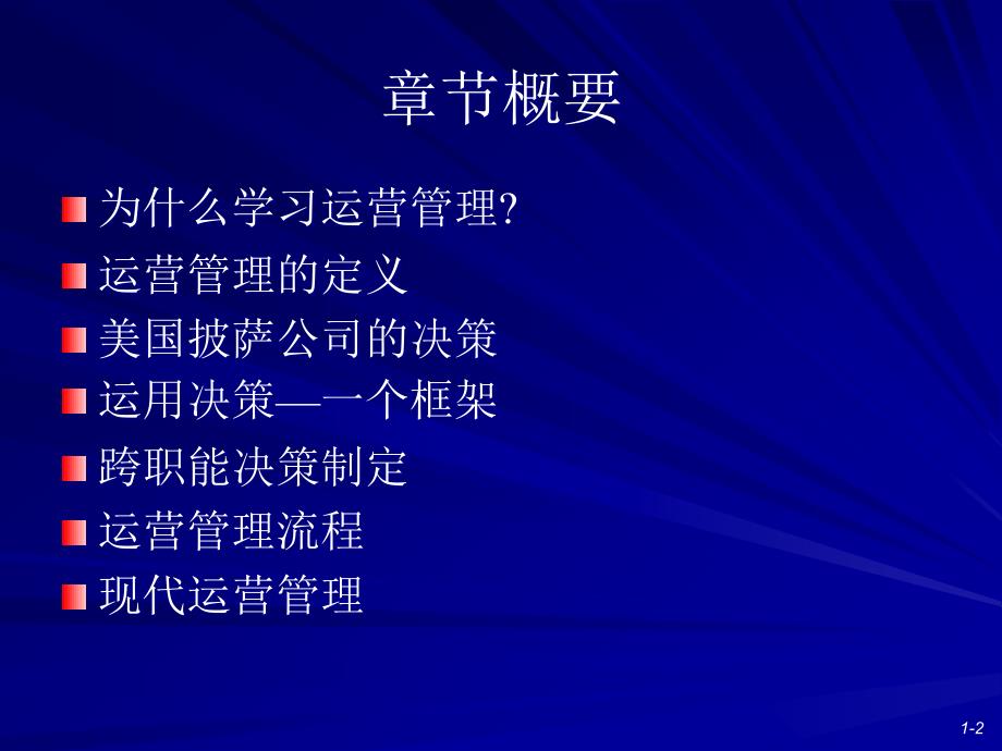 运管管理导论教学课件PPT_第2页