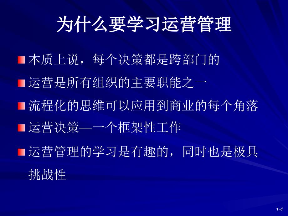 运管管理导论教学课件PPT_第4页