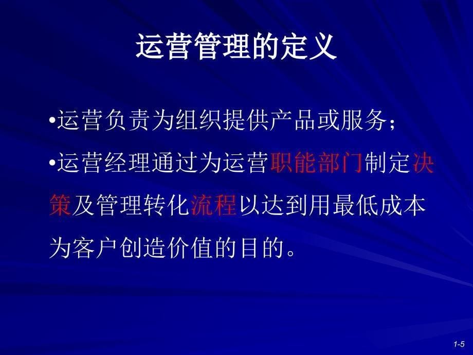 运管管理导论教学课件PPT_第5页