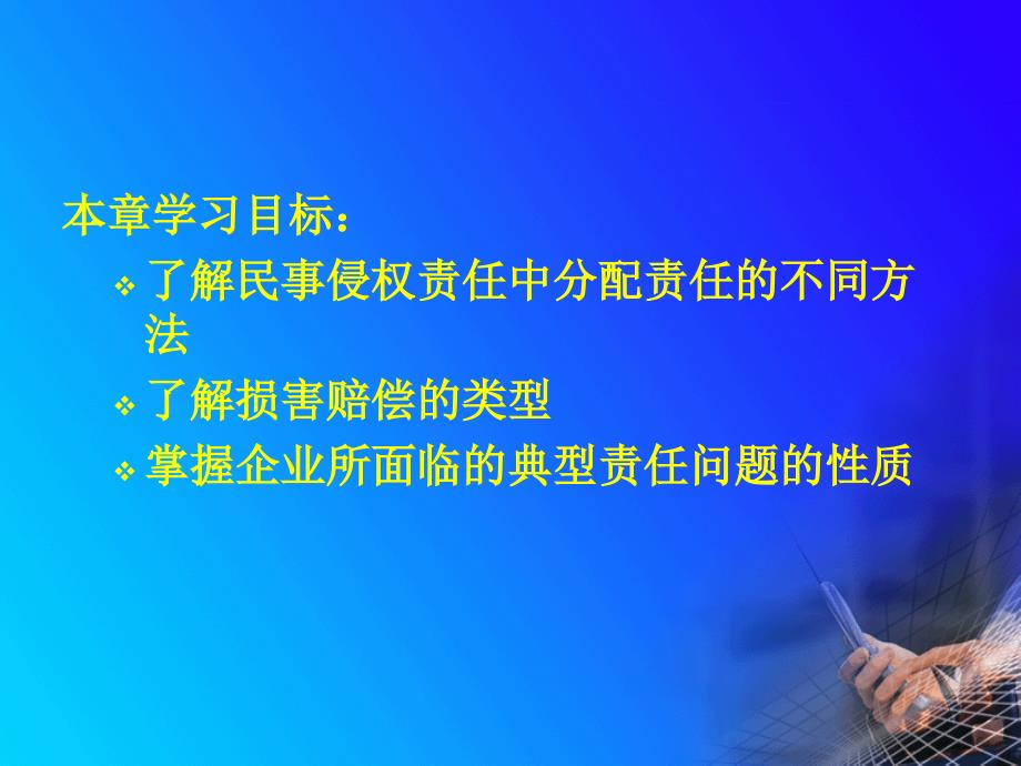 第六章法律责任风险分析_第2页