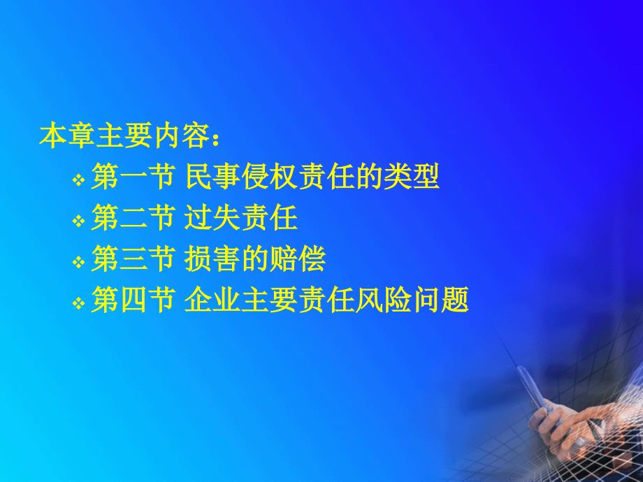 第六章法律责任风险分析_第3页