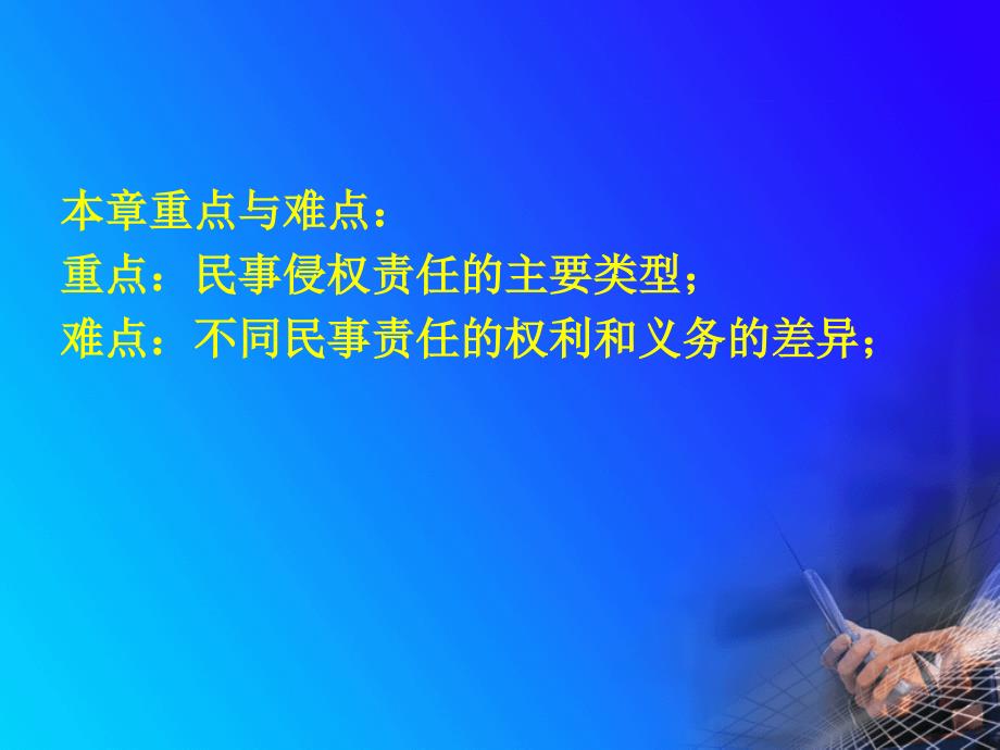 第六章法律责任风险分析_第4页