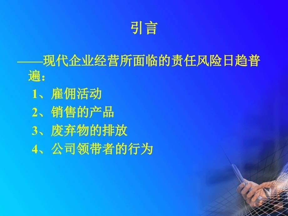 第六章法律责任风险分析_第5页