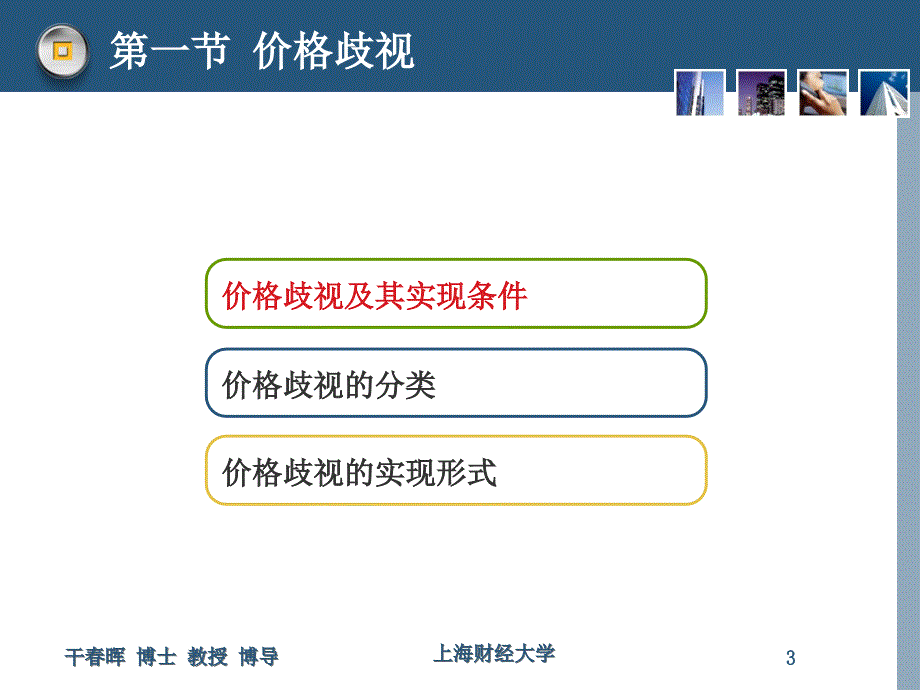 第五章定价实践_第3页