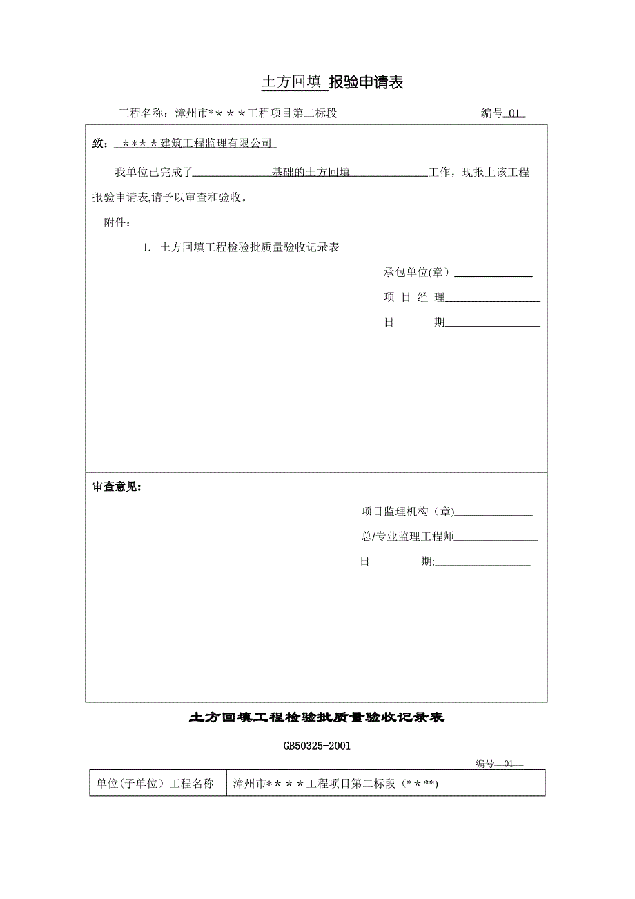 土方回填 报验申请表_第1页