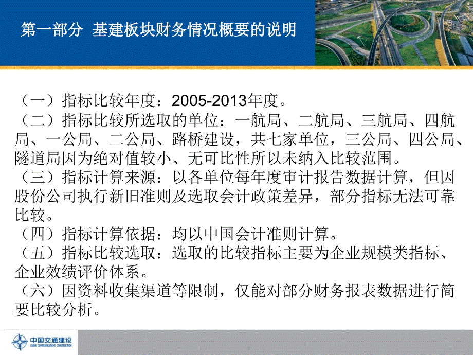 某航局2013年度基建板块财务情况概要报告_第4页