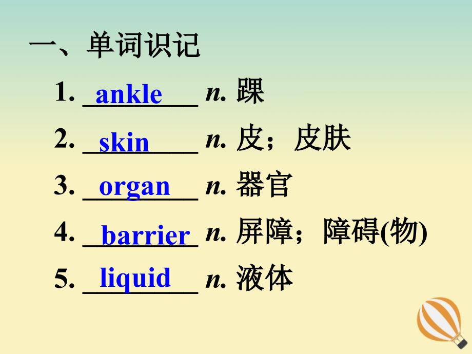 2019-2020学年高考英语复习 专题话题 话题25 医学常识课件 新人教版选修6_第3页