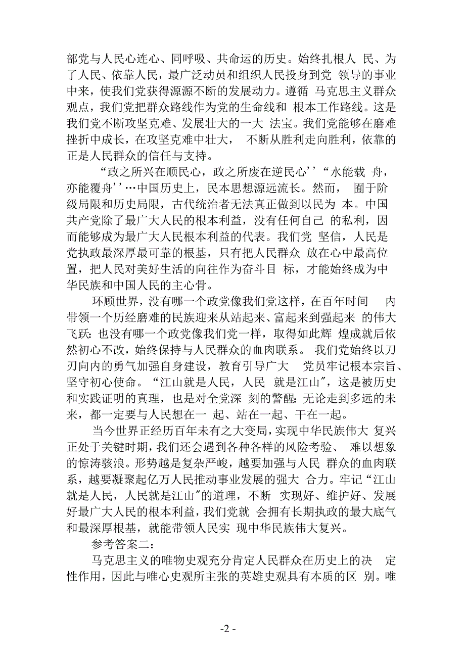 2023年春季国开电大《马克思主义基本原理》大作业试题含答案_第2页