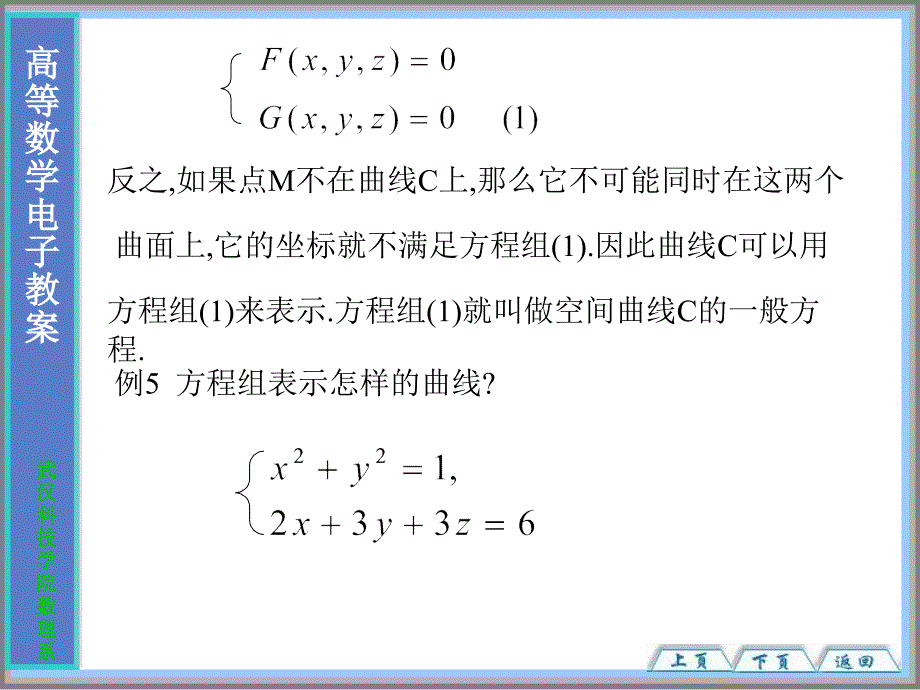 空间曲线及其方程1课件_第2页