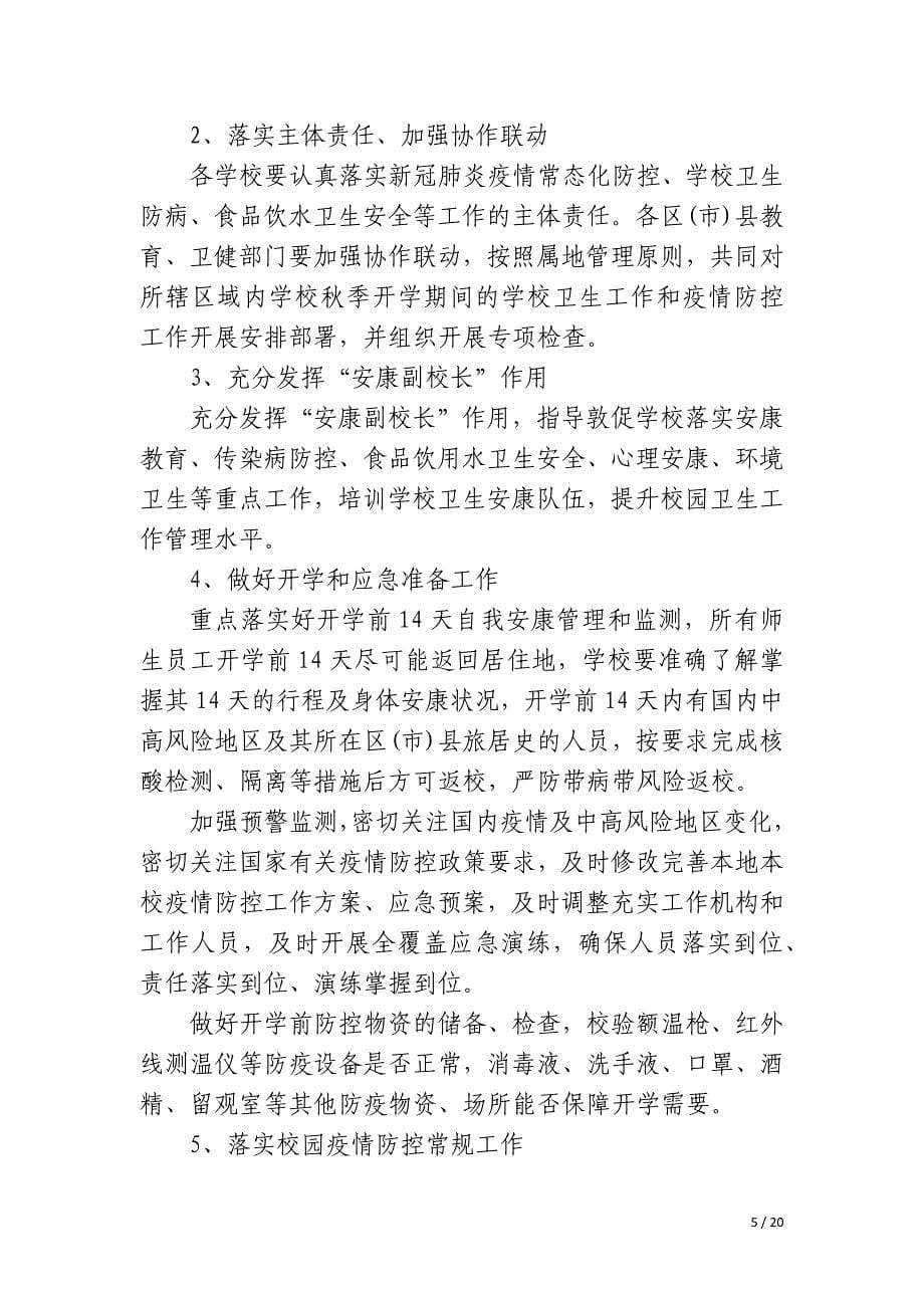 学校封闭管理疫情防控总结_第5页