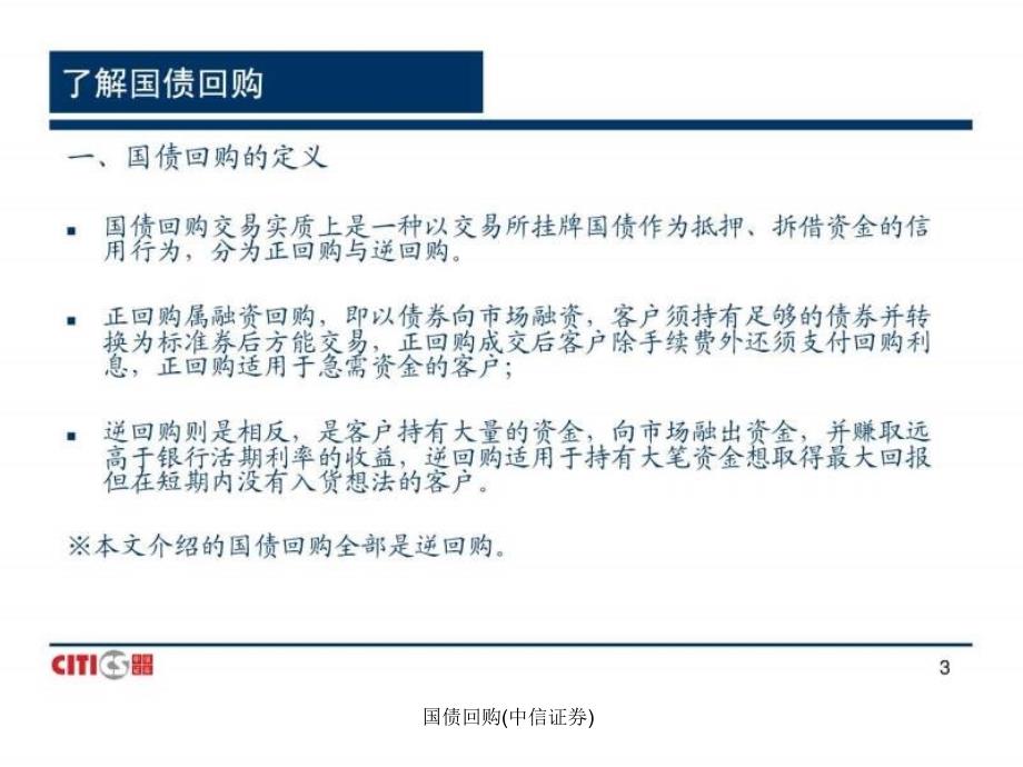 国债回购中信证券课件_第3页