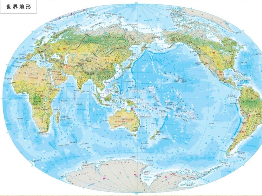 科学地球表面的地形课件PPT精品教育_第2页