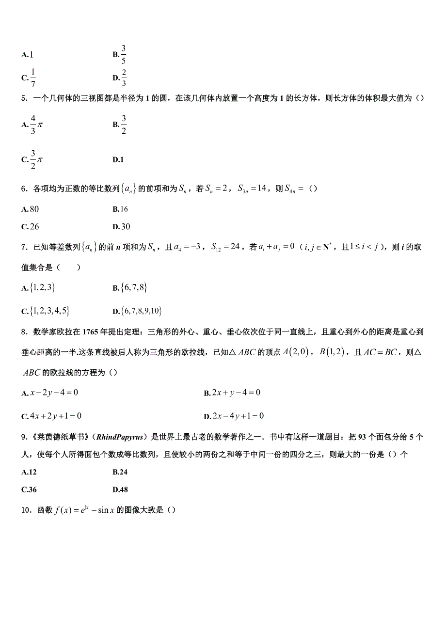 2024学年江西省上饶市广丰一中高二数学第一学期期末质量检测试题含解析_第2页