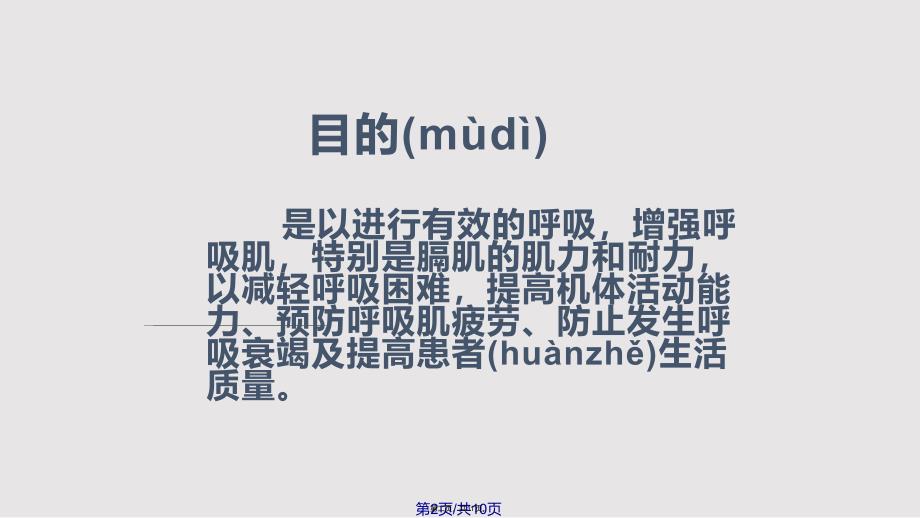 COPD患者呼吸功能锻炼实用教案_第2页