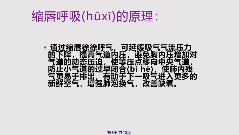 COPD患者呼吸功能锻炼实用教案_第4页