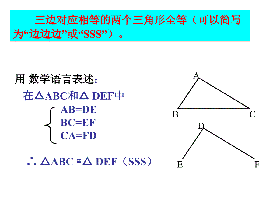 1222全等判定方法2_第4页