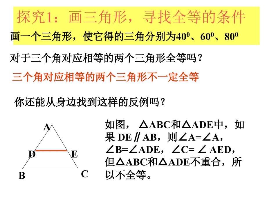 1222全等判定方法2_第5页