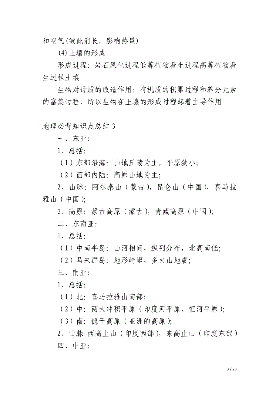 地理必背知识点总结_第3页