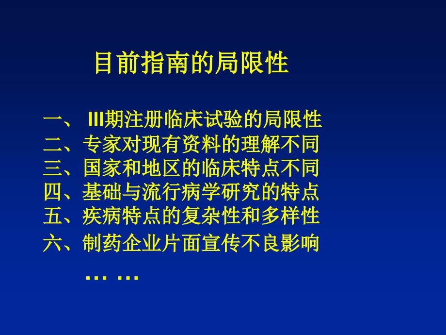 慢性乙型肝炎防治指南的比较分析1206Guangzhou名师编辑PPT课件_第2页