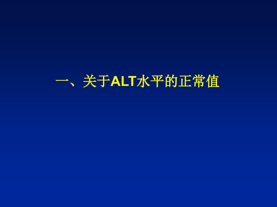 慢性乙型肝炎防治指南的比较分析1206Guangzhou名师编辑PPT课件_第3页