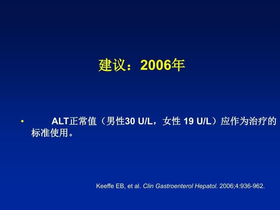 慢性乙型肝炎防治指南的比较分析1206Guangzhou名师编辑PPT课件_第5页