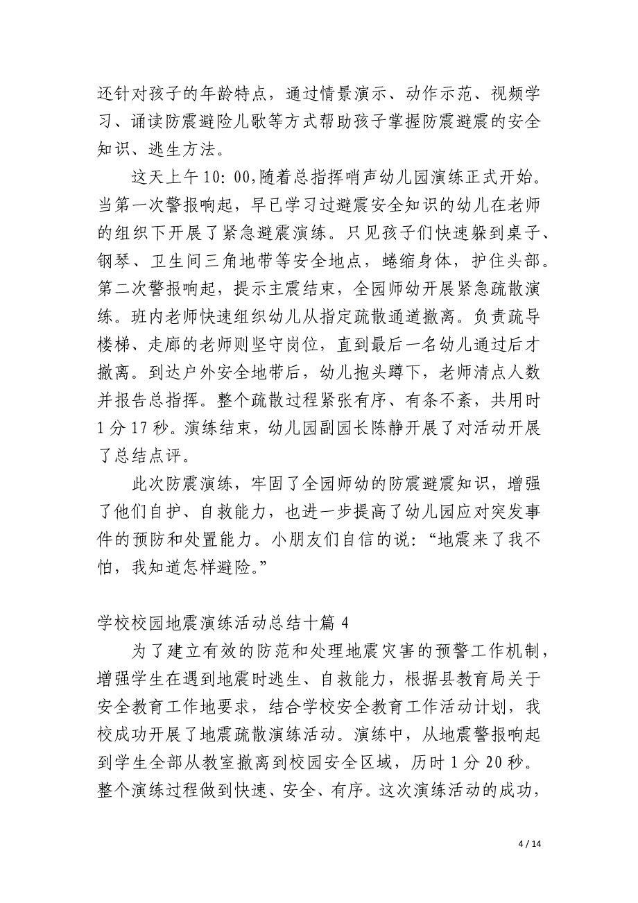 学校校园地震演练活动总结_第4页