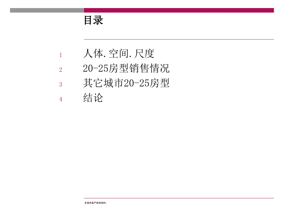 【商业地产】2025平米房型研究34PPT_第2页