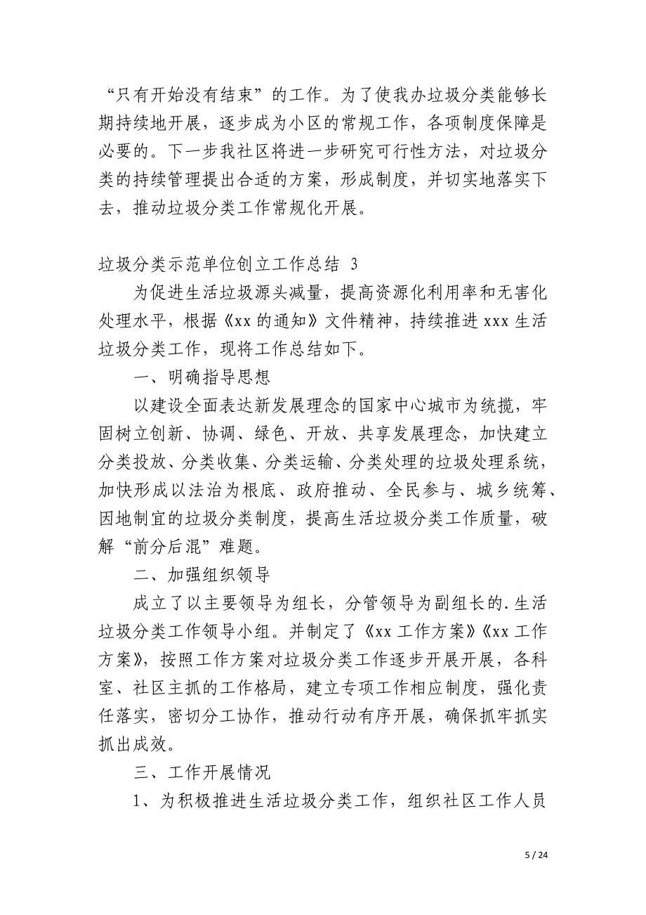 垃圾分类示范单位创建工作总结_第5页