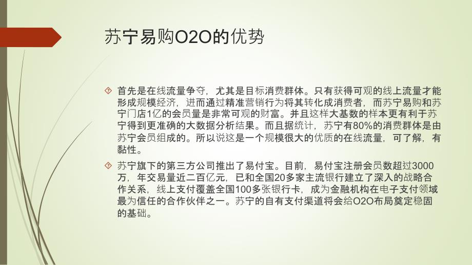 苏宁易购O2O分析_第4页