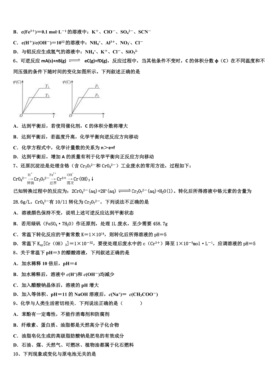 2024学年云南省宣威五中化学高二上期末联考模拟试题含解析_第2页