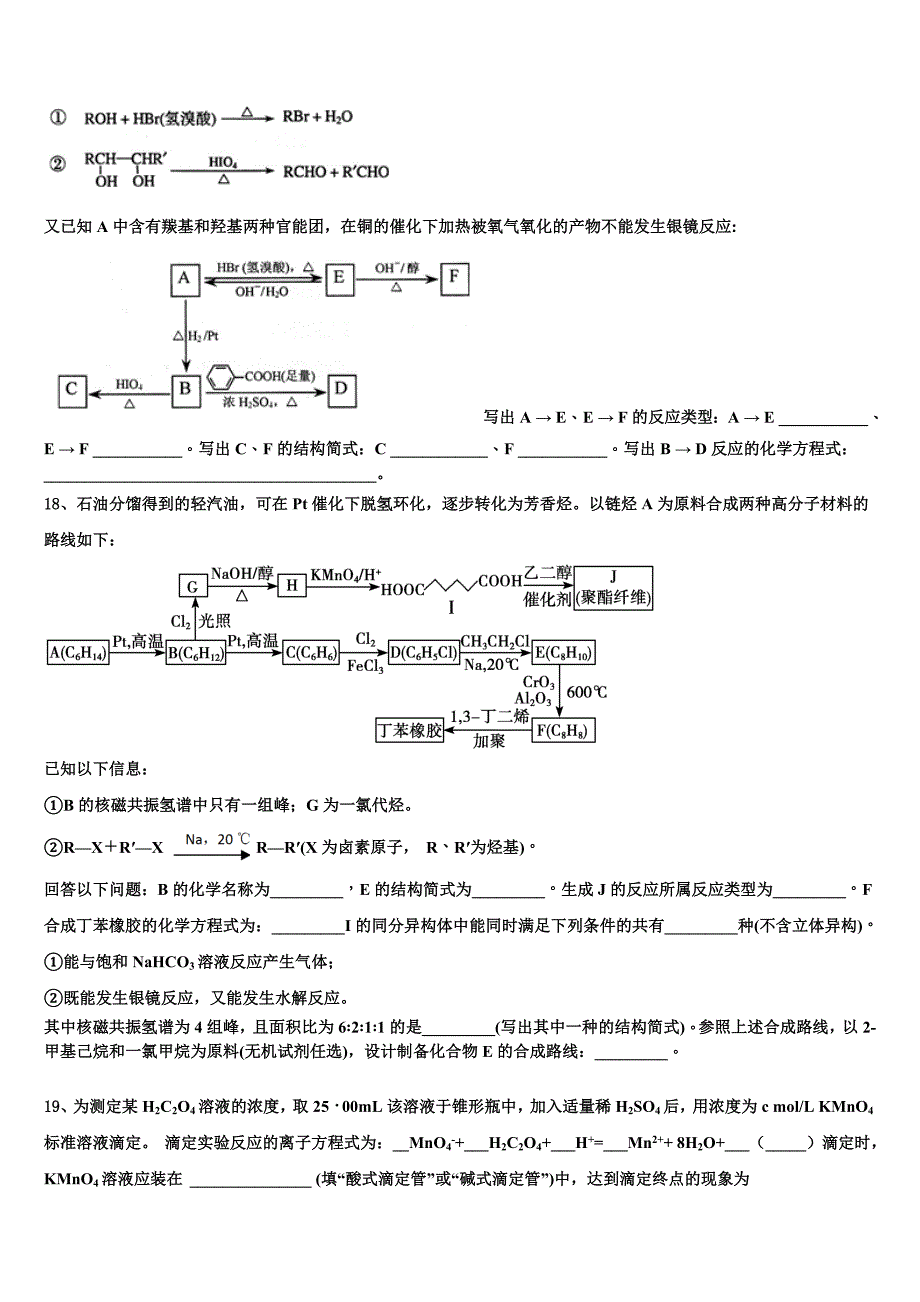 2024学年云南省宣威五中化学高二上期末联考模拟试题含解析_第4页