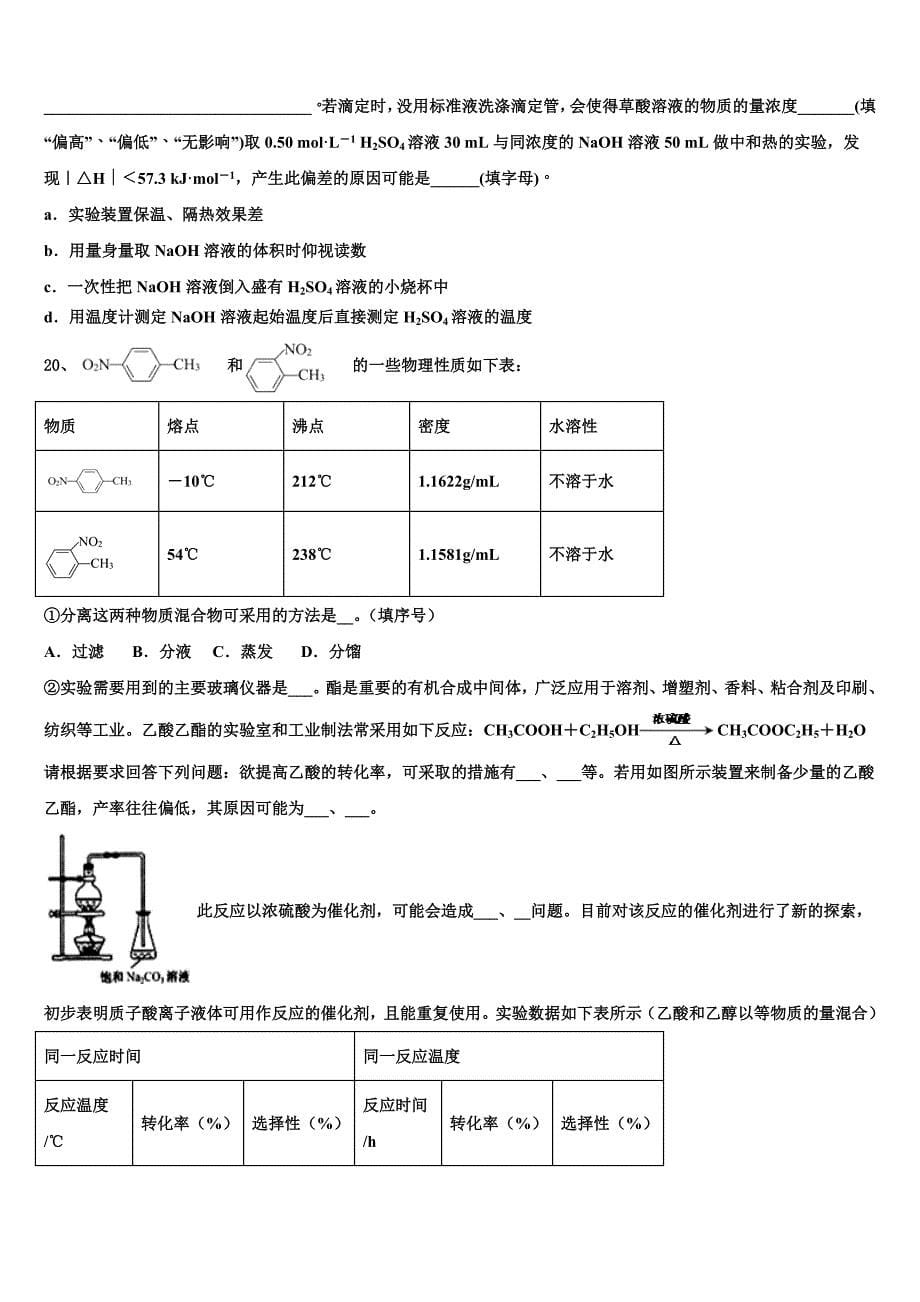 2024学年云南省宣威五中化学高二上期末联考模拟试题含解析_第5页