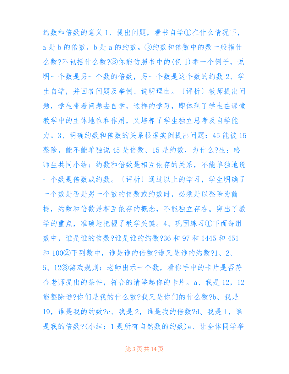 2022最新人教版小学数学五年级上册教案全册2021范文_第3页