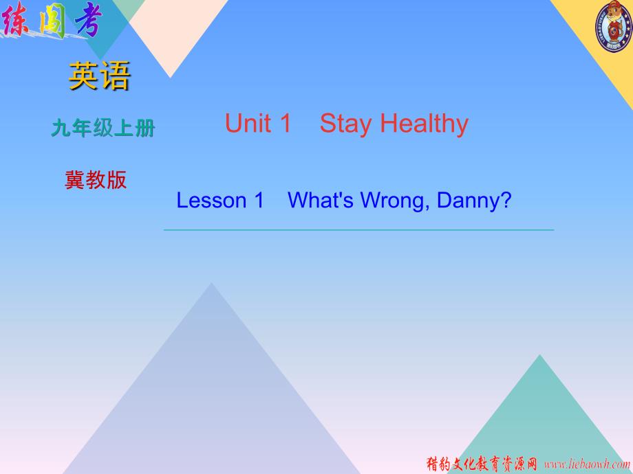 冀教版九年级上学期英语习题课件Unit1Lesson1WhatsWrongDanny_第1页