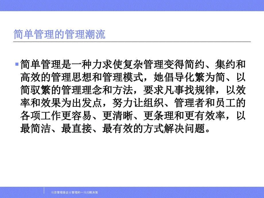 项目管理是企业管理的一项战略决策课件_第5页