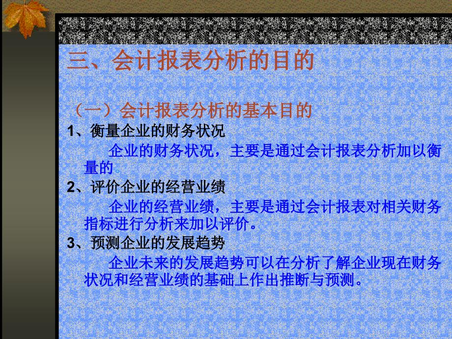 第一章会计报表分析基础_第4页