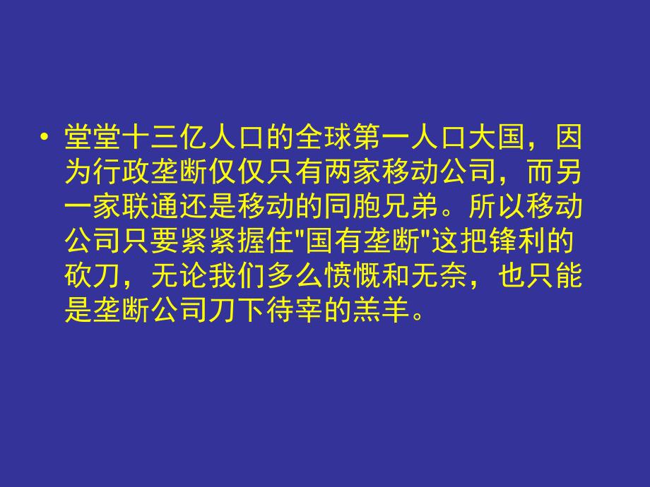 中国十大垄断企业_第4页